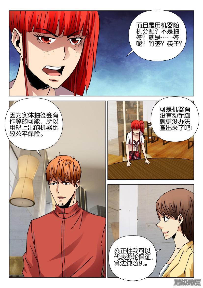 《层层惊悚》第429回 第8页