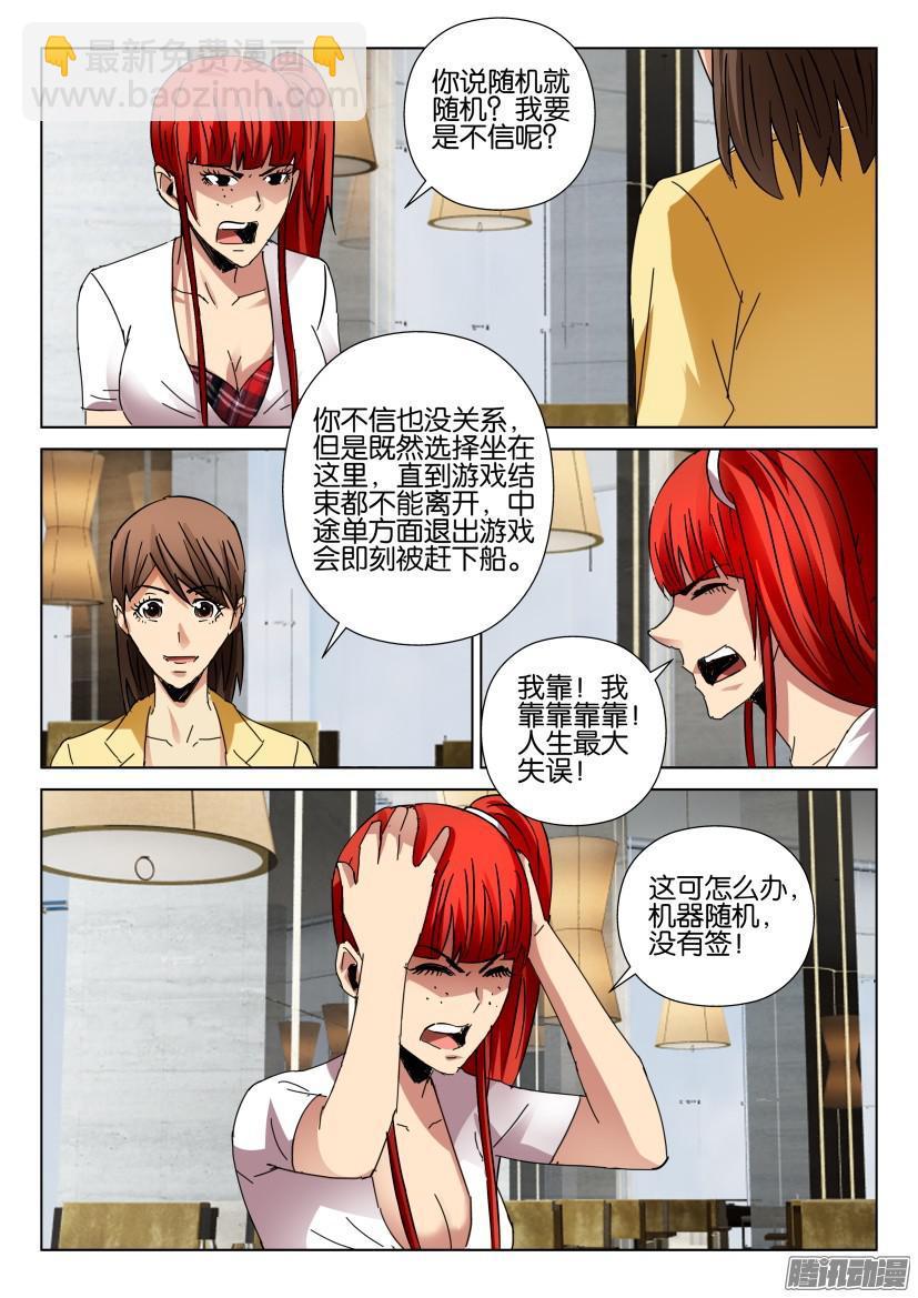 《层层惊悚》第429回 第9页