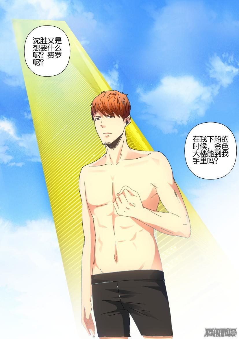 《层层惊悚》第427回 第10页
