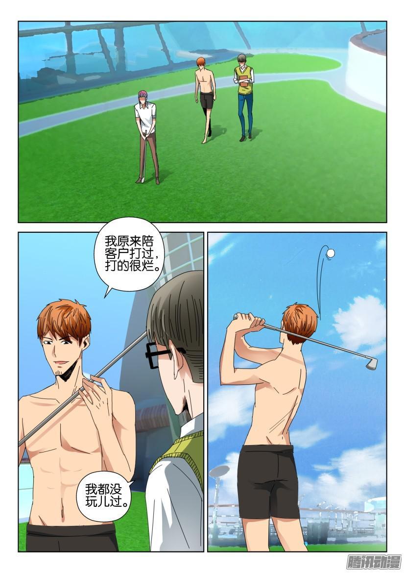 《层层惊悚》第427回 第2页
