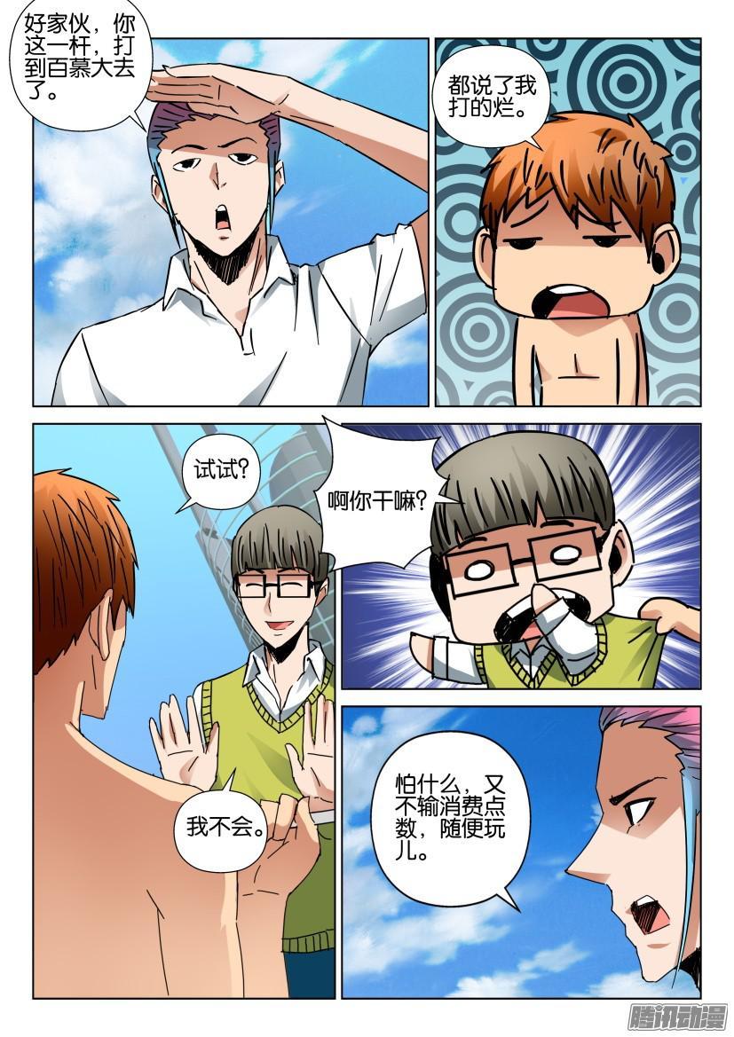 《层层惊悚》第427回 第3页
