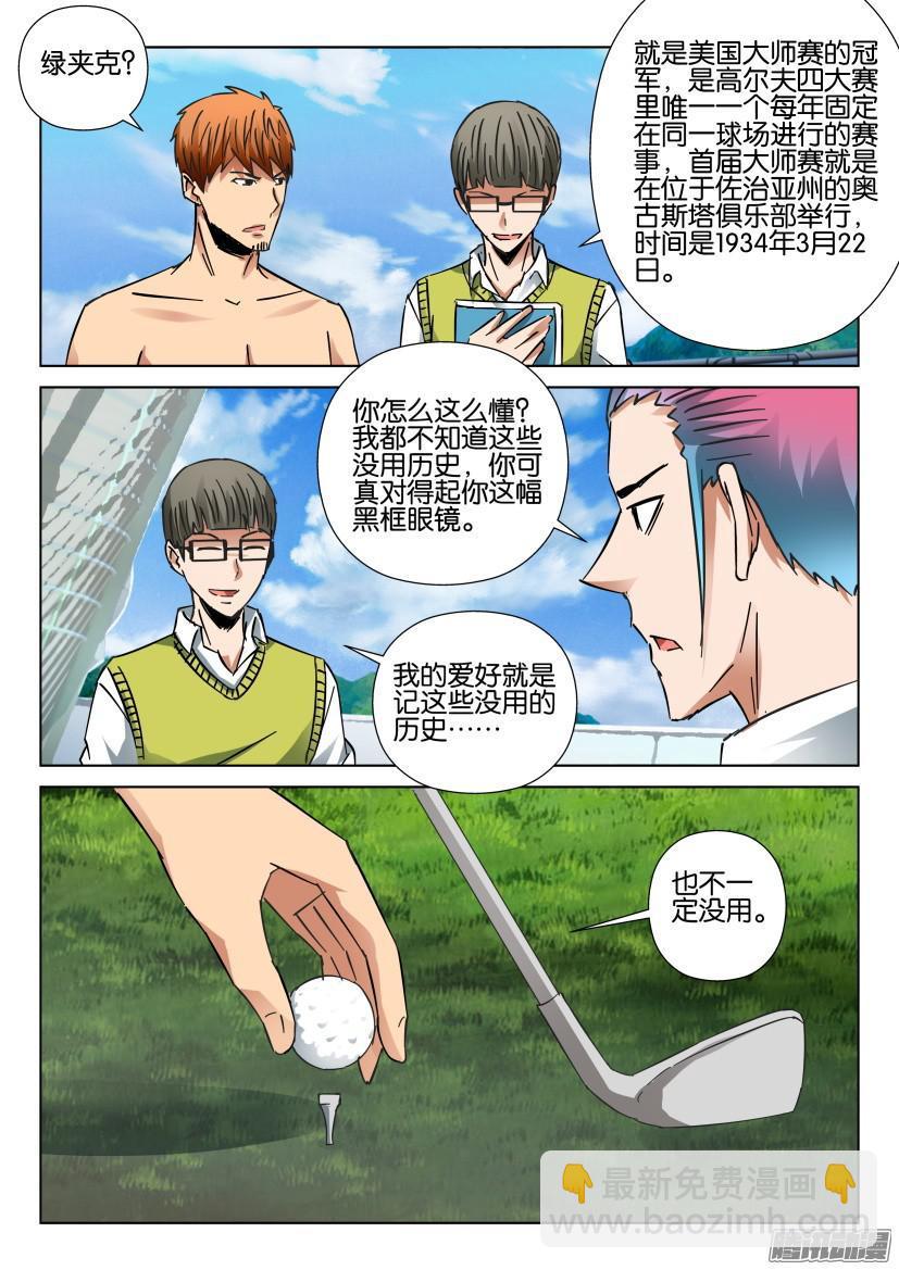 《层层惊悚》第427回 第4页