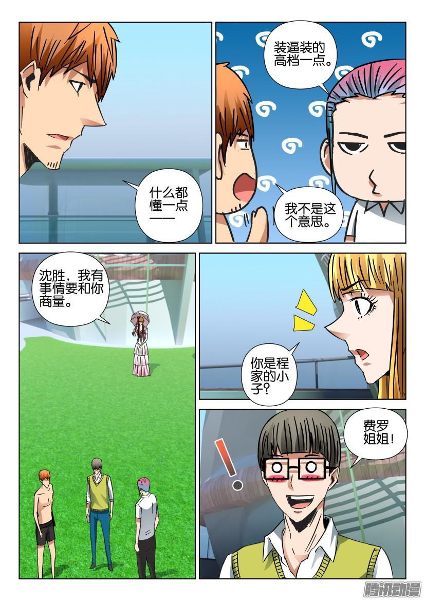 《层层惊悚》第427回 第5页
