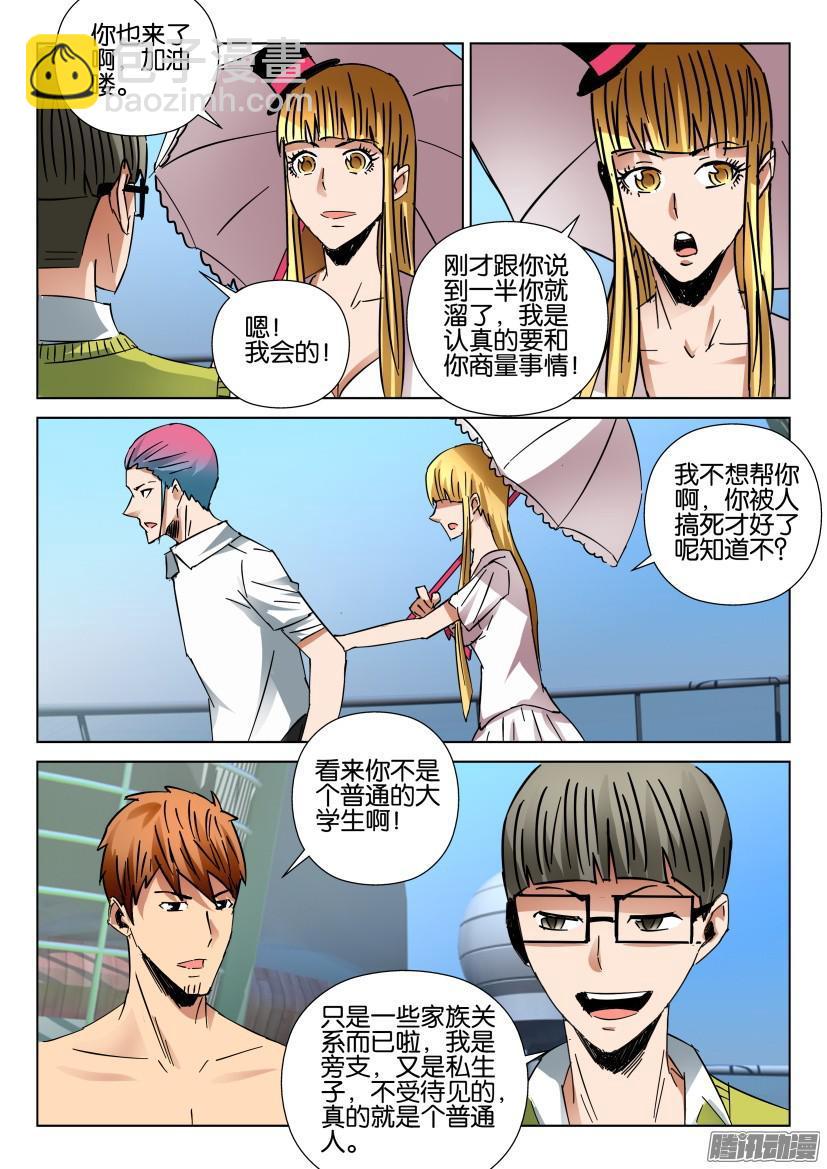 《层层惊悚》第427回 第6页