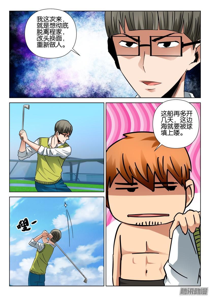 《层层惊悚》第427回 第7页