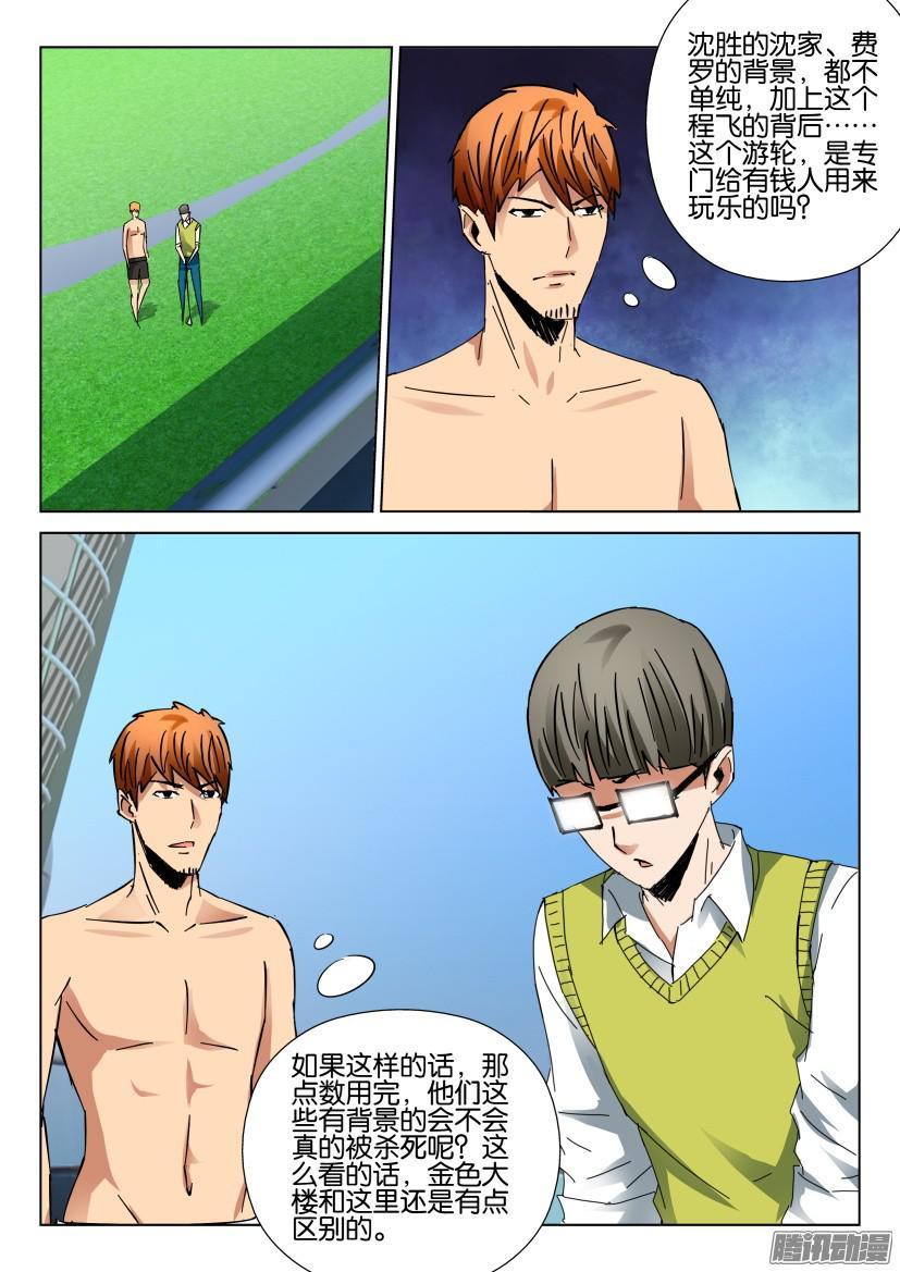 《层层惊悚》第427回 第8页