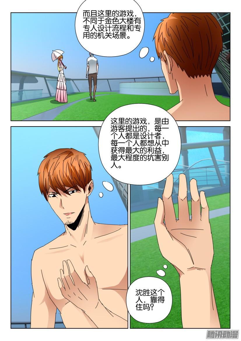 《层层惊悚》第427回 第9页