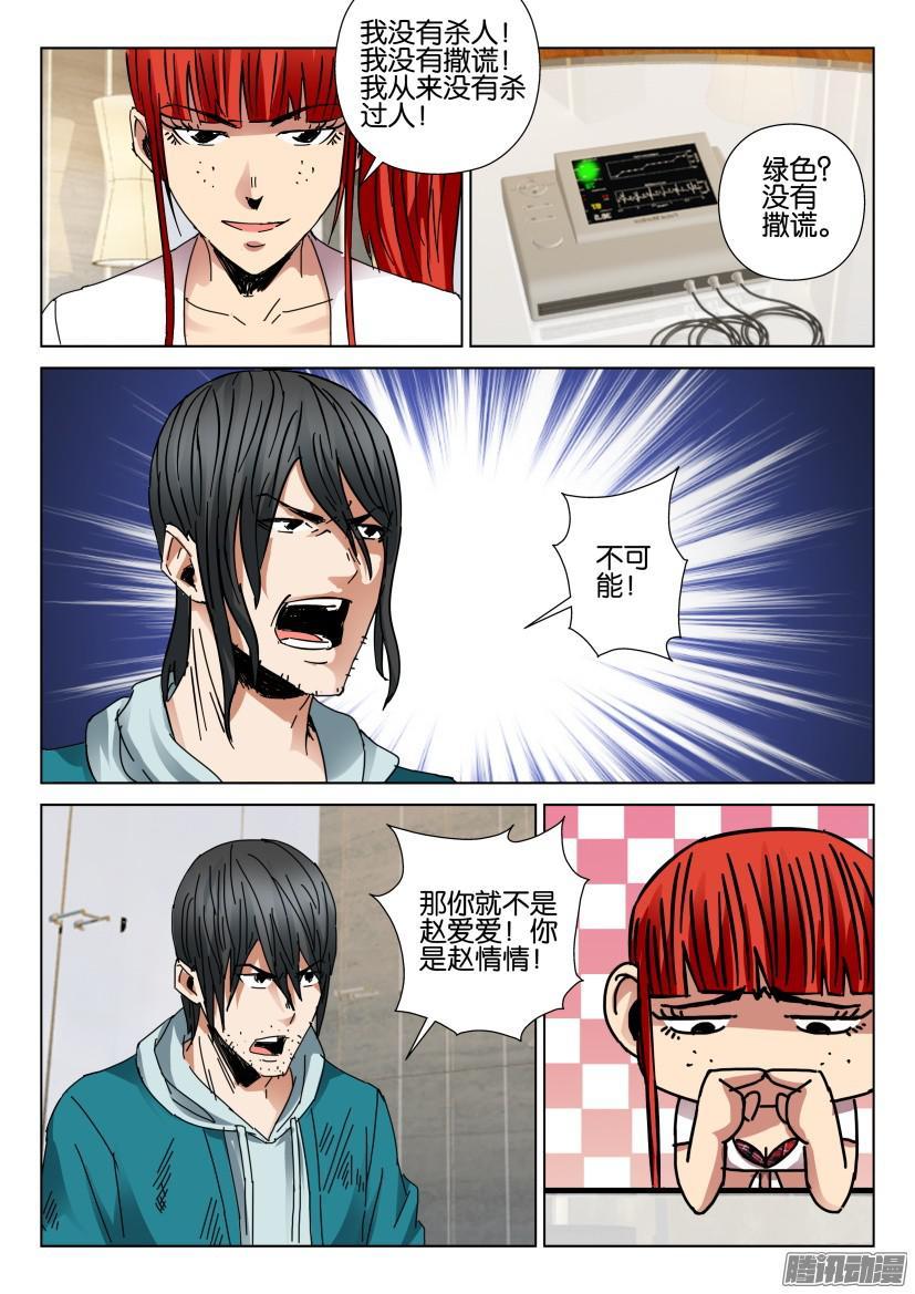 《层层惊悚》第433回 第10页