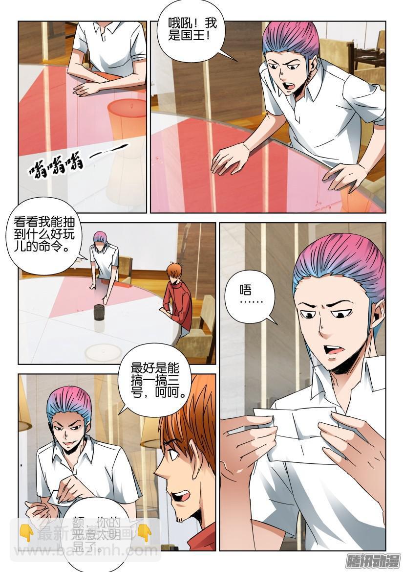 《层层惊悚》第433回 第2页