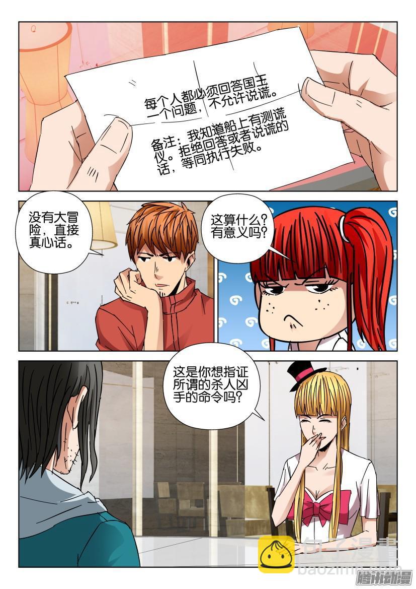 《层层惊悚》第433回 第3页