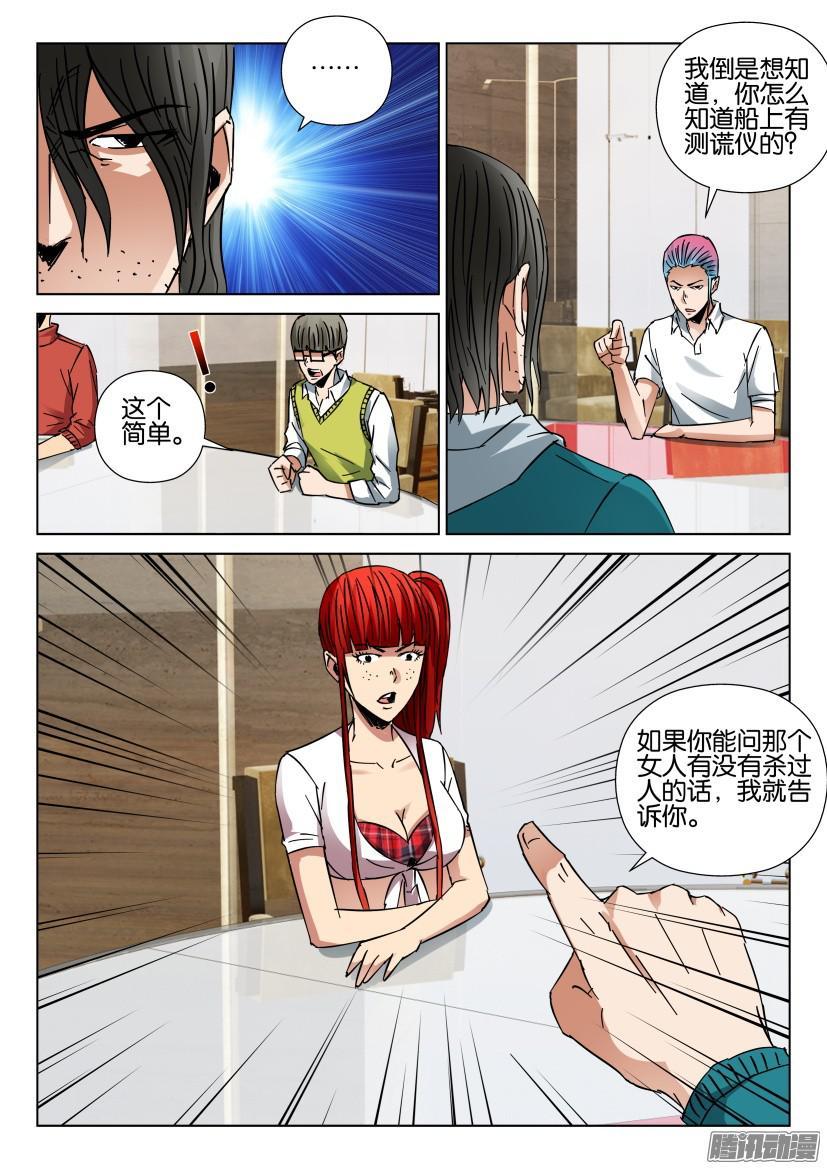 《层层惊悚》第433回 第4页