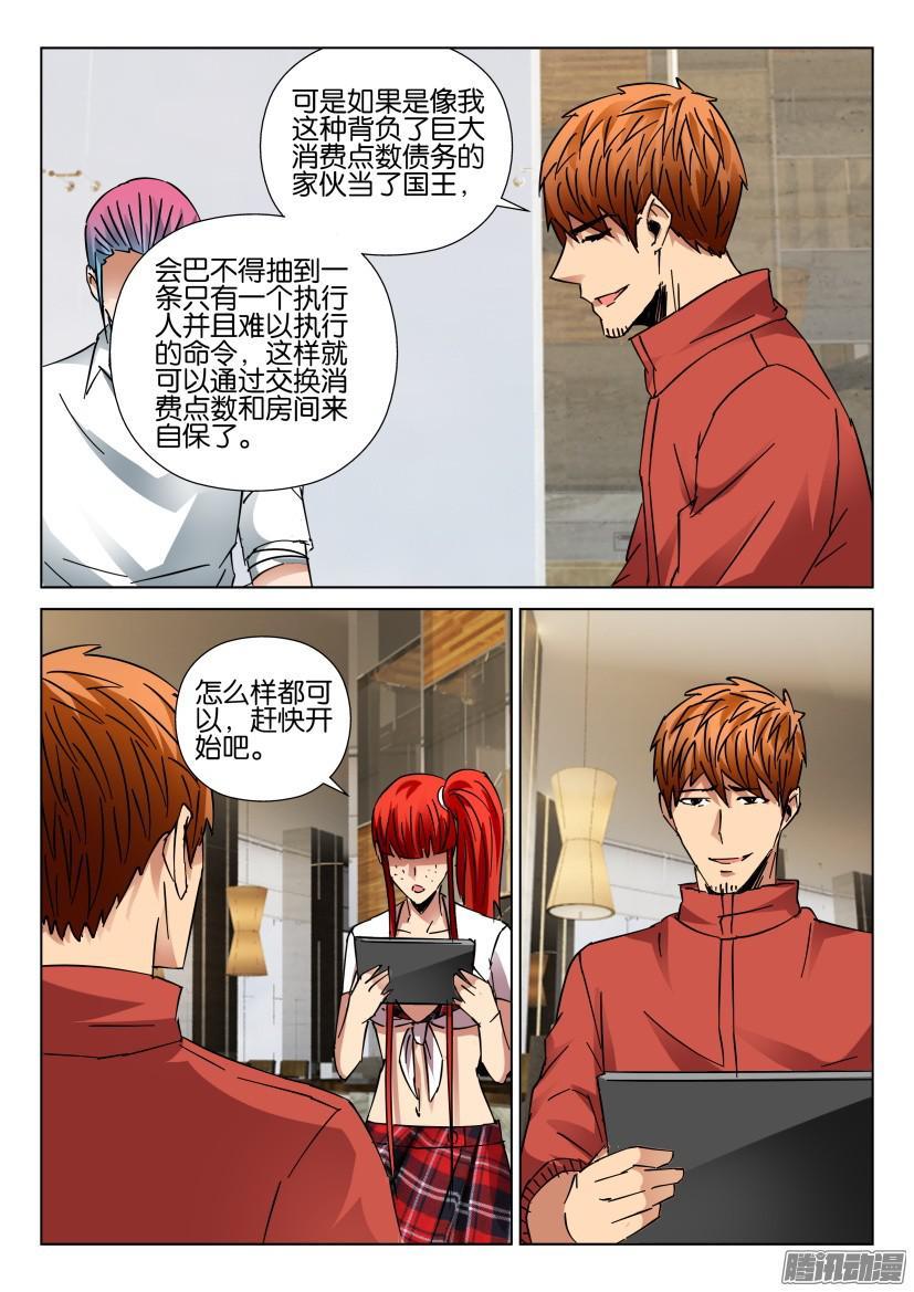 《层层惊悚》第430回 第2页