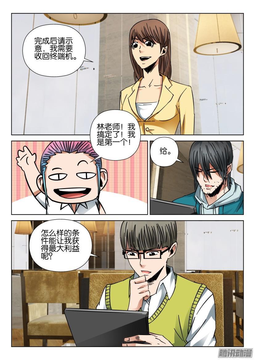 《层层惊悚》第430回 第3页