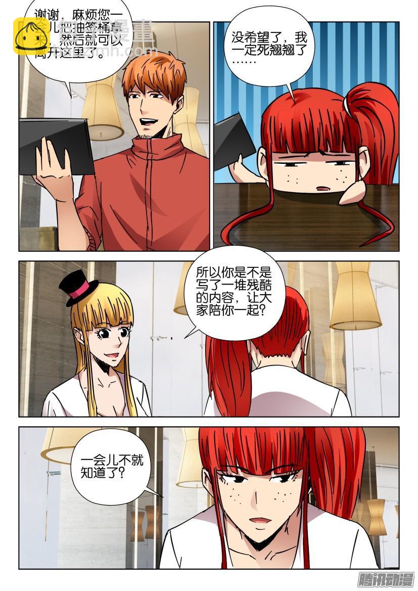 《层层惊悚》第430回 第4页