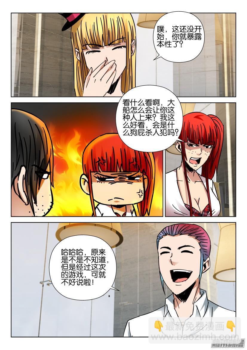 《层层惊悚》第430回 第5页