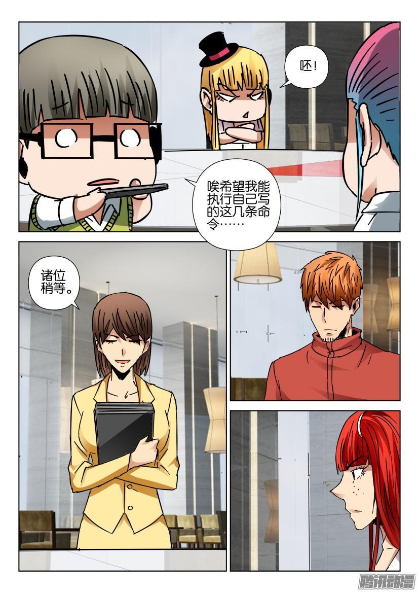 《层层惊悚》第430回 第6页