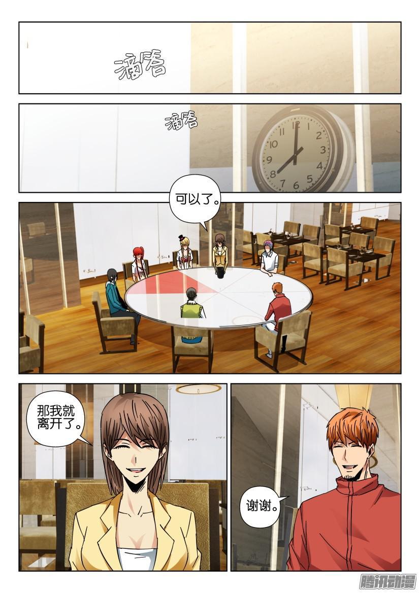《层层惊悚》第430回 第7页