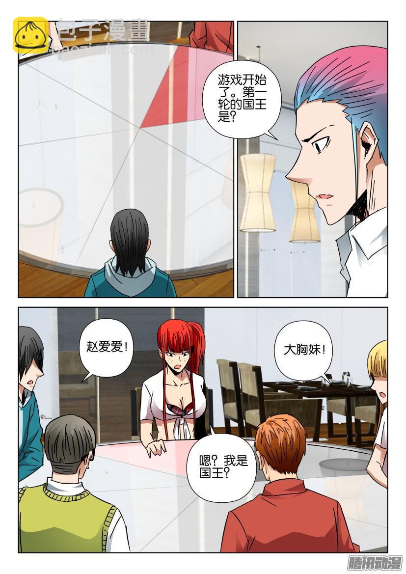 《层层惊悚》第430回 第8页