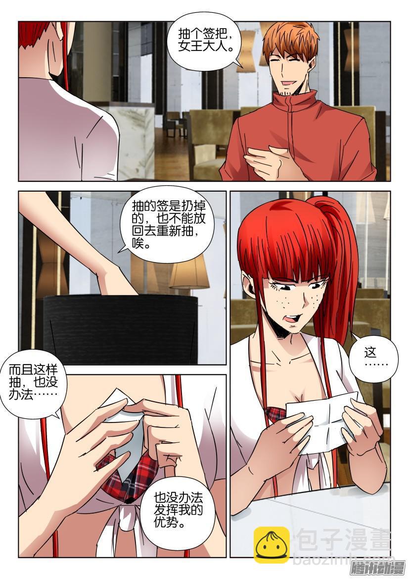 《层层惊悚》第430回 第9页