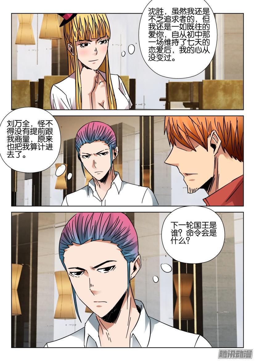《层层惊悚》第432回 第10页