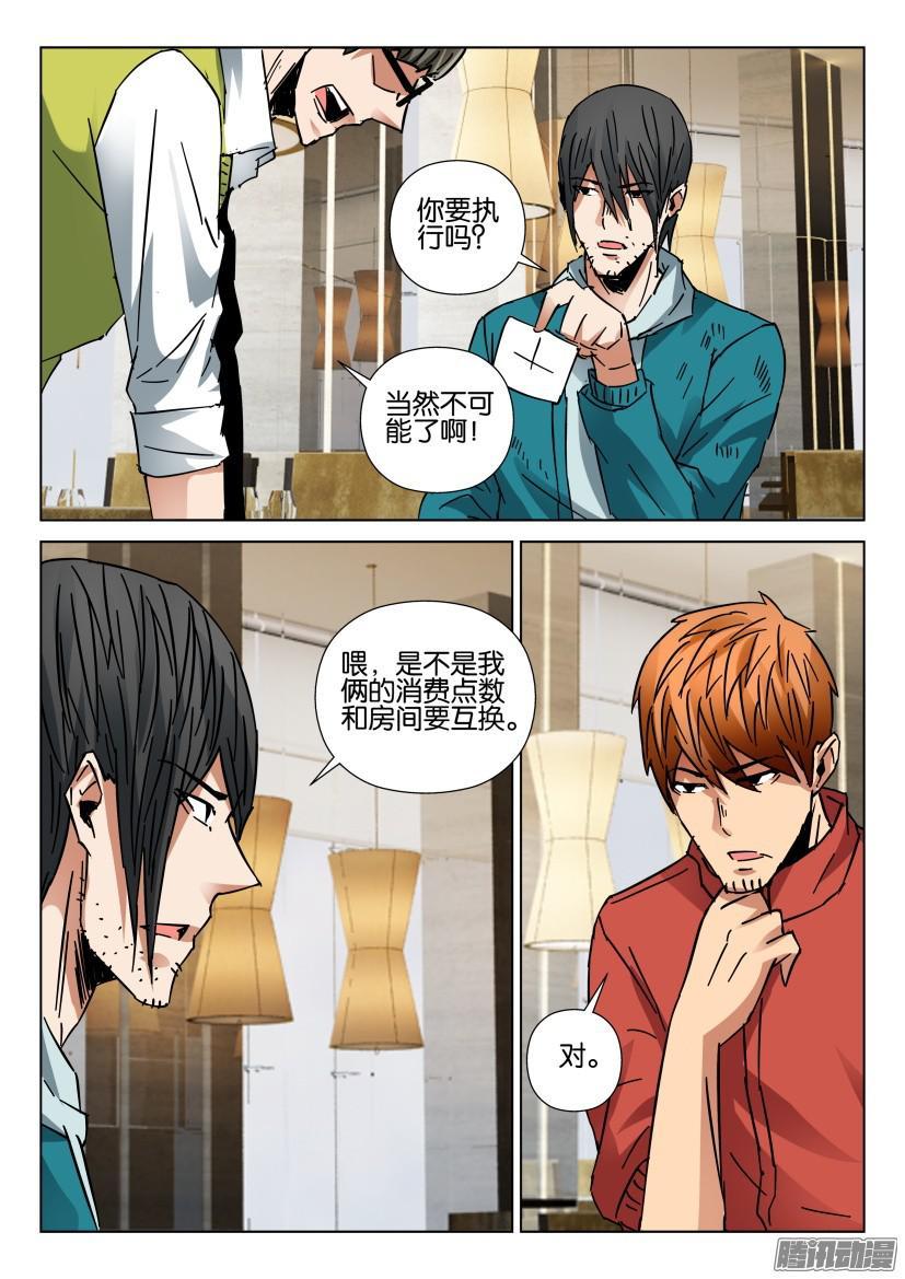 《层层惊悚》第432回 第3页