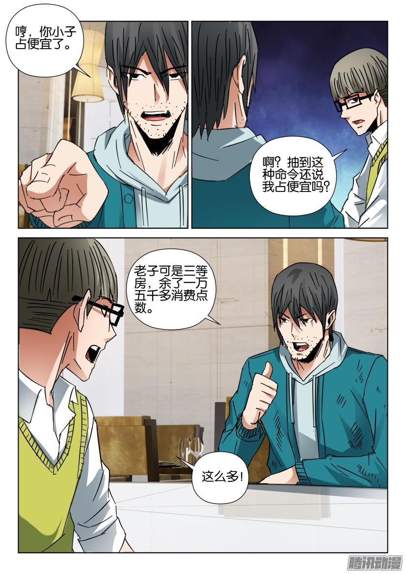 《层层惊悚》第432回 第4页