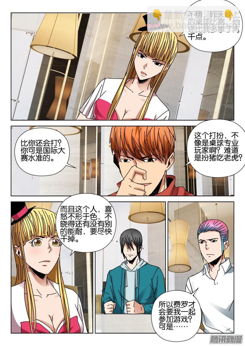 《层层惊悚》第432回 第5页