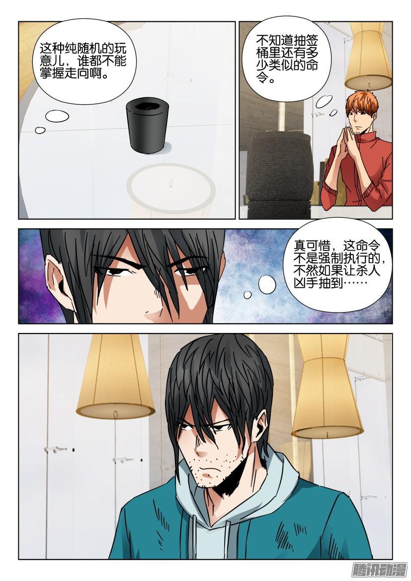《层层惊悚》第432回 第6页