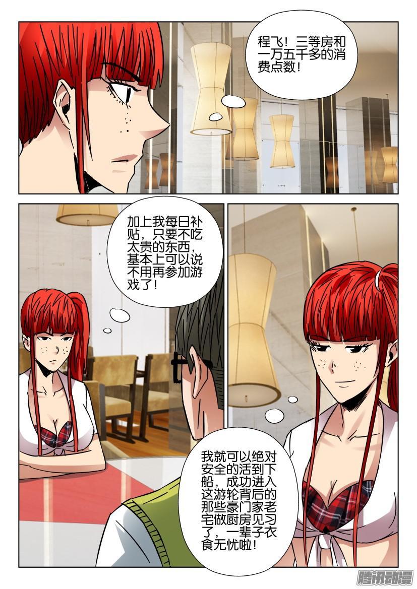 《层层惊悚》第432回 第7页