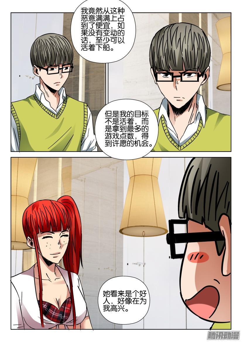 《层层惊悚》第432回 第8页