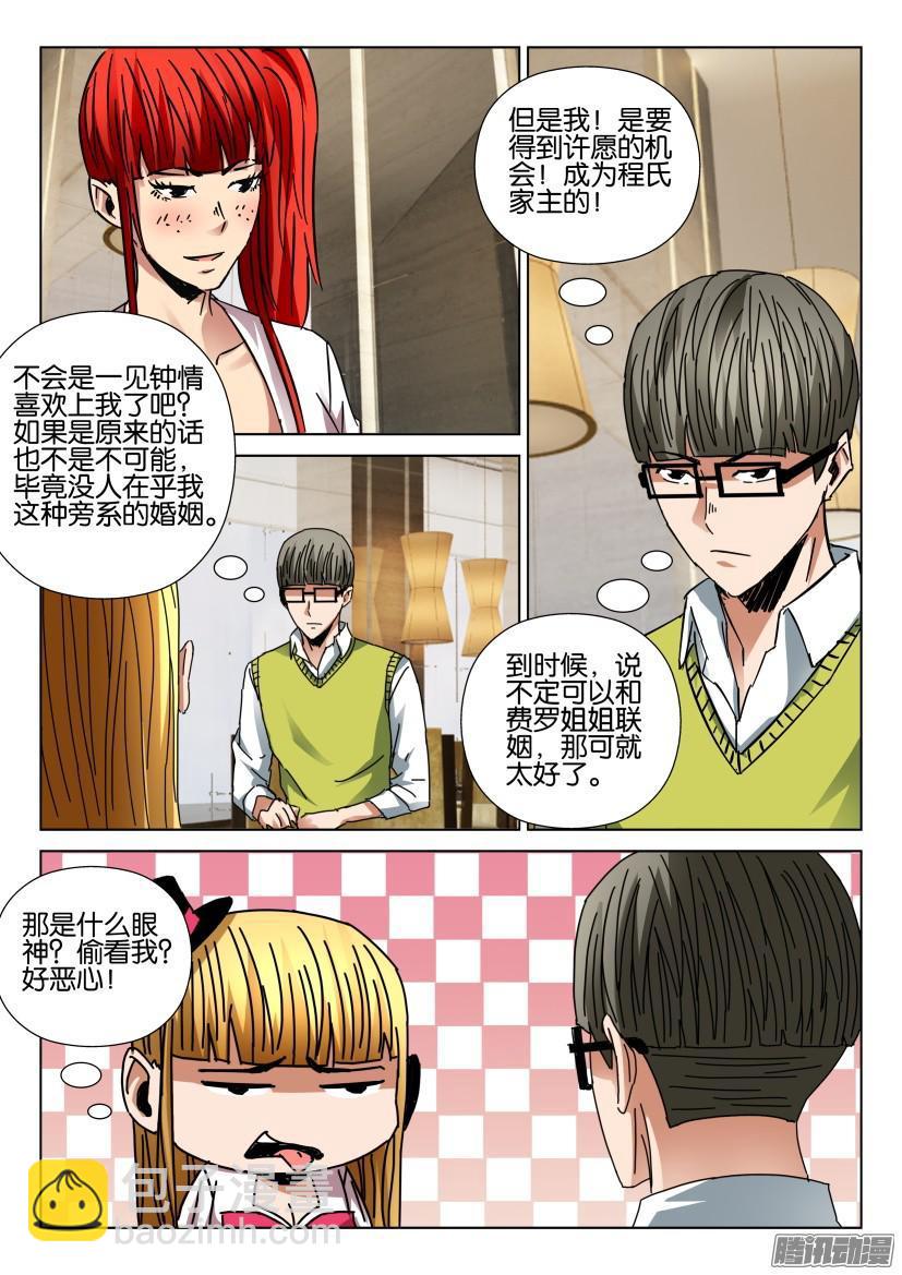 《层层惊悚》第432回 第9页