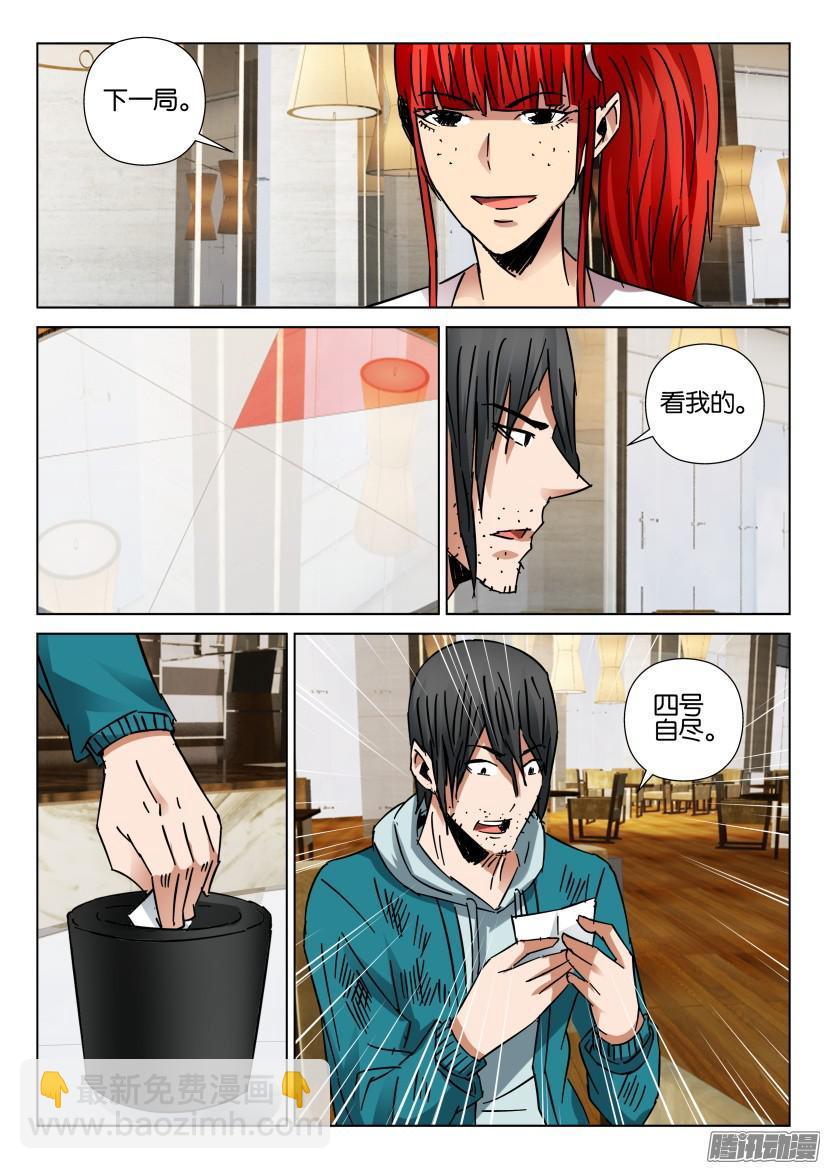 《层层惊悚》第431回 第10页