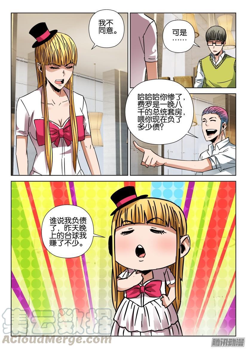 《层层惊悚》第431回 第1页