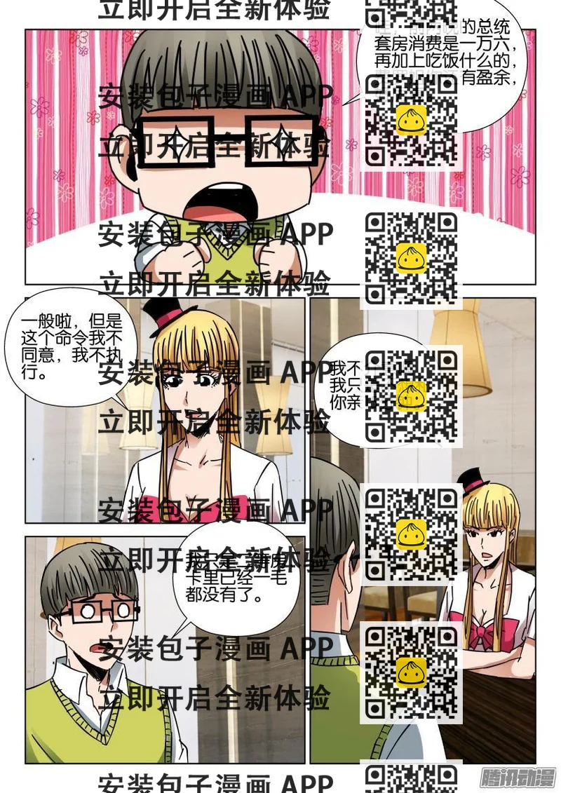 《层层惊悚》第431回 第2页