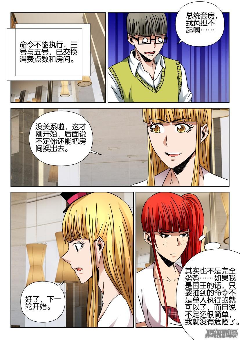 《层层惊悚》第431回 第3页