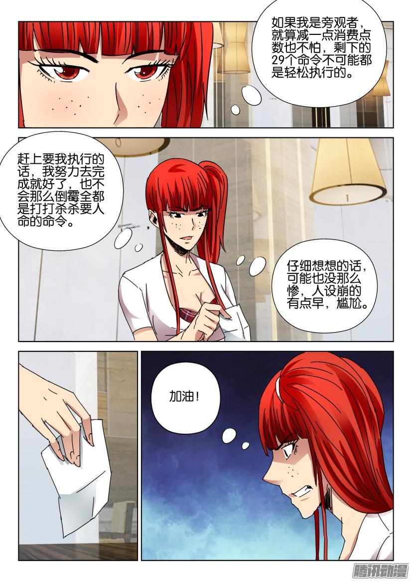 《层层惊悚》第431回 第4页