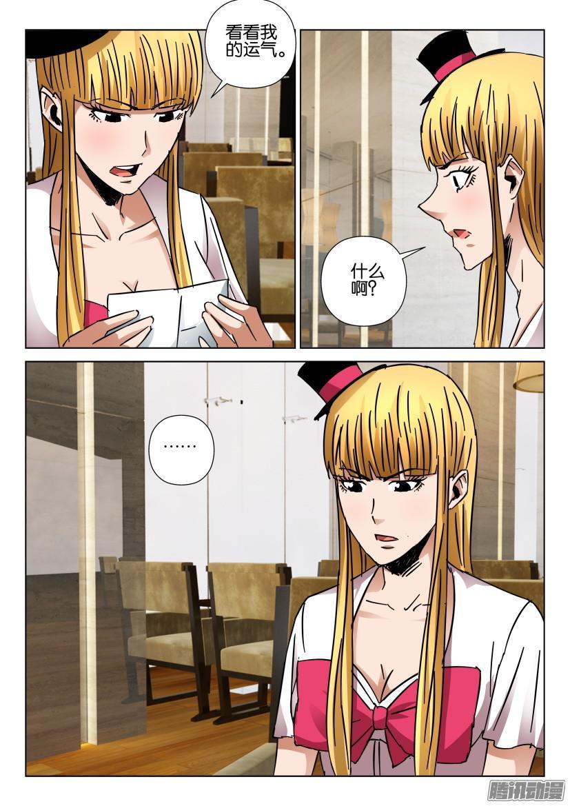 《层层惊悚》第431回 第6页