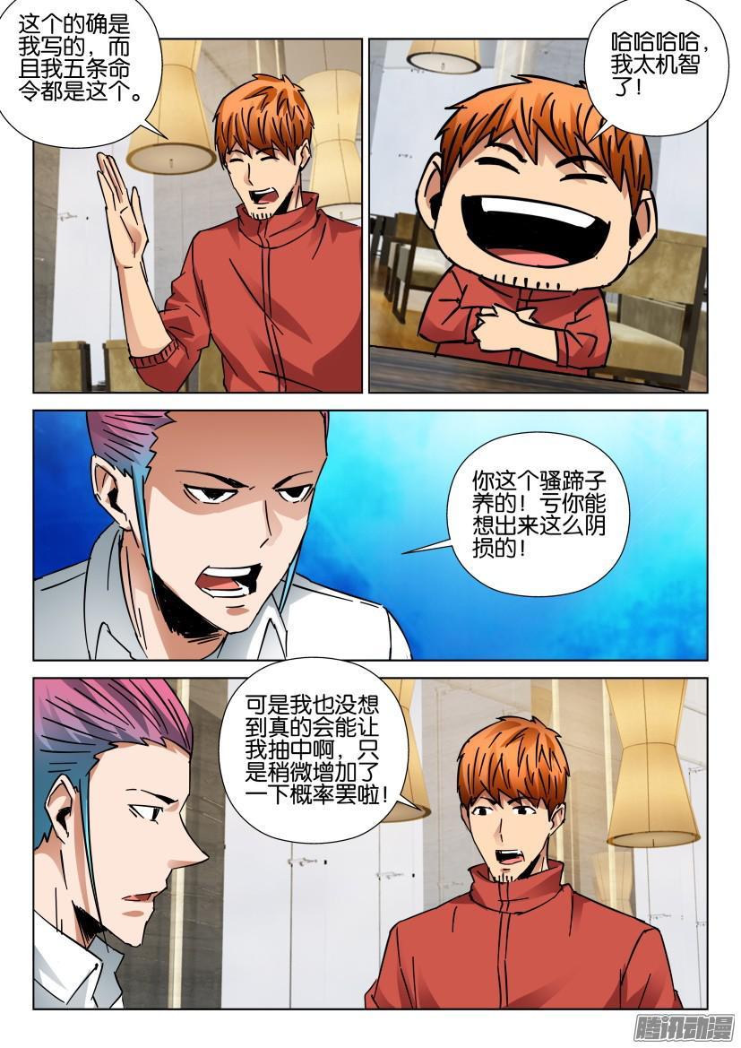《层层惊悚》第431回 第8页