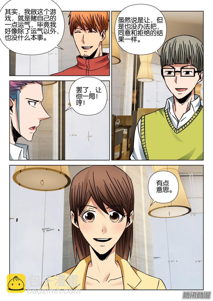 《层层惊悚》第431回 第9页