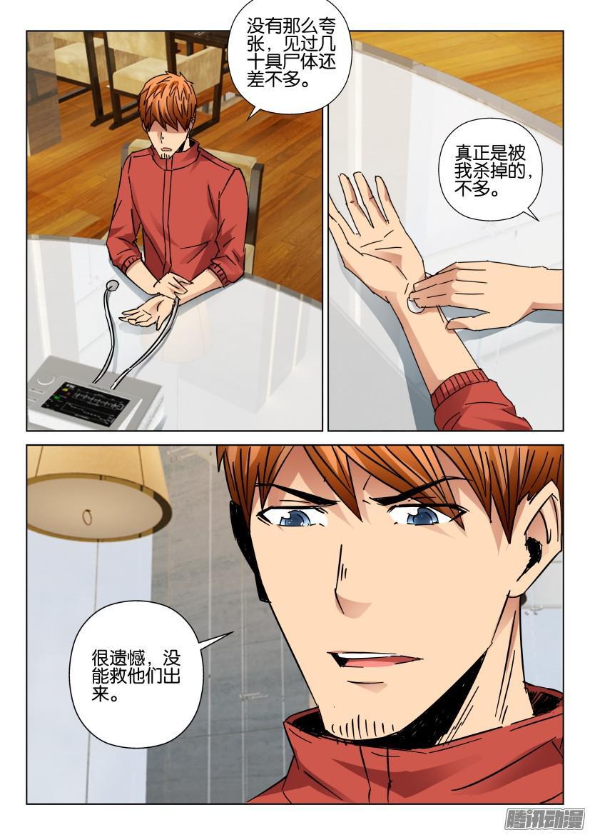 《层层惊悚》第435回 第10页