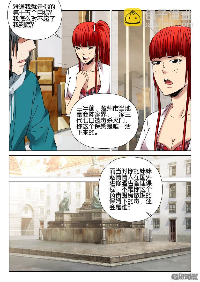 《层层惊悚》第435回 第3页