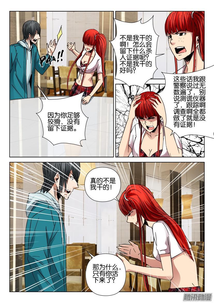 《层层惊悚》第435回 第5页