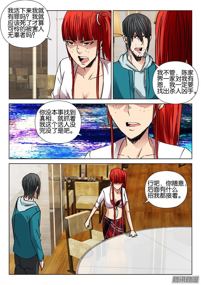 《层层惊悚》第435回 第6页