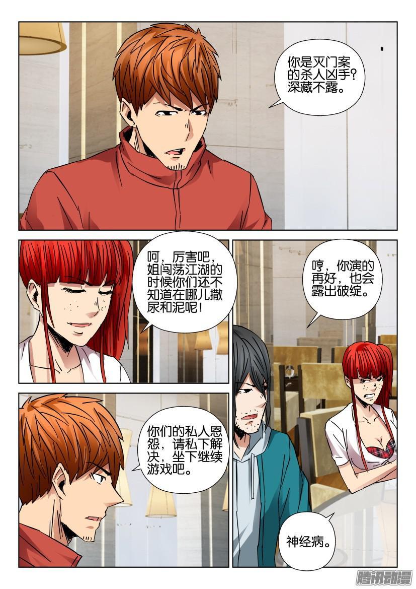 《层层惊悚》第435回 第7页