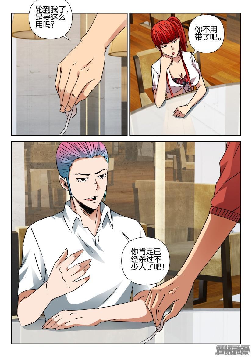 《层层惊悚》第435回 第8页