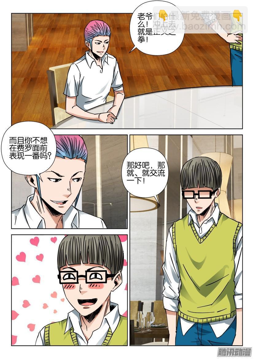 《层层惊悚》第436回 第10页