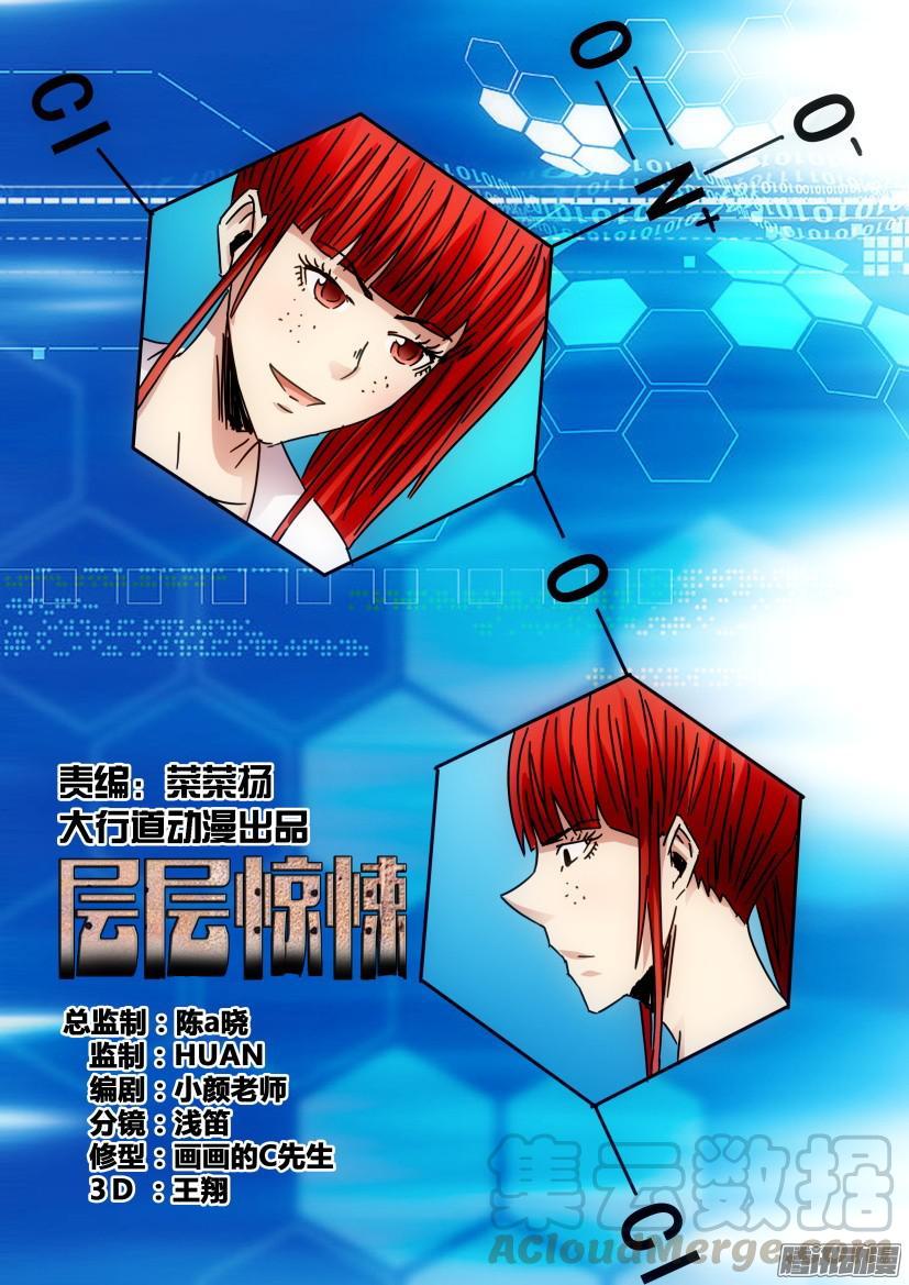 《层层惊悚》第436回 第1页