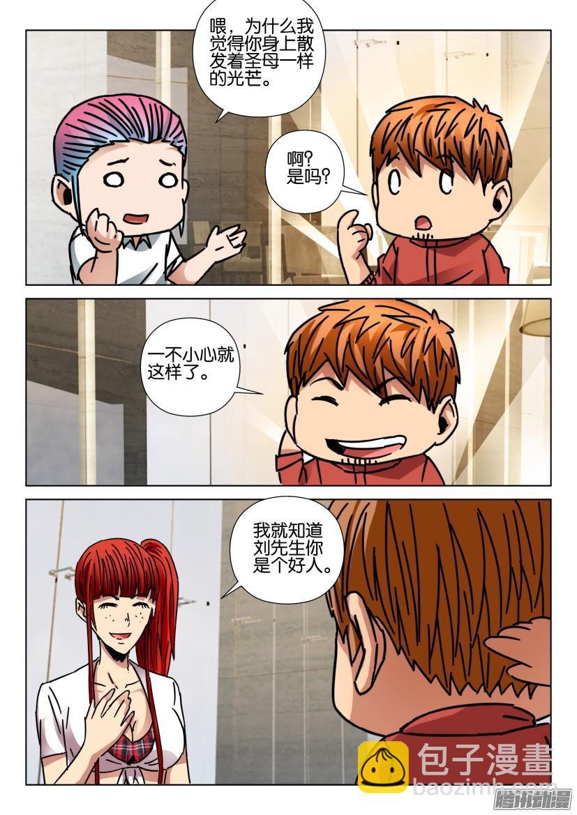 《层层惊悚》第436回 第2页