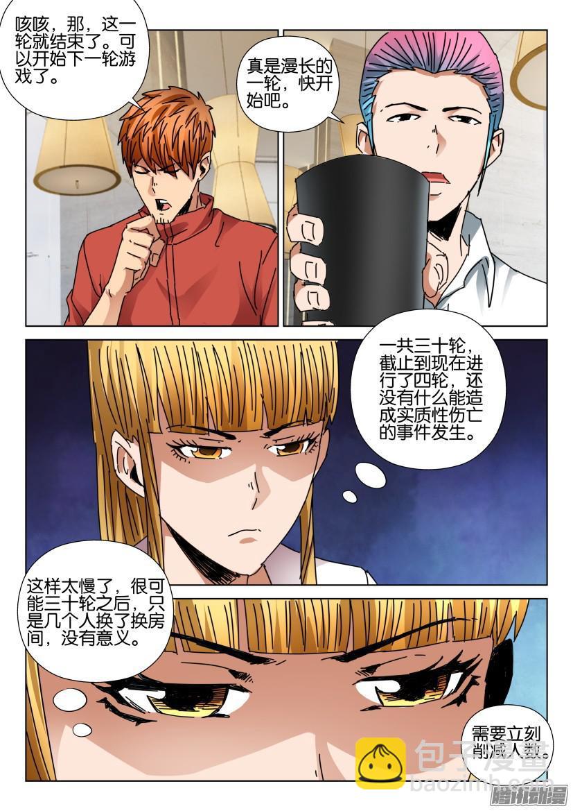 《层层惊悚》第436回 第3页