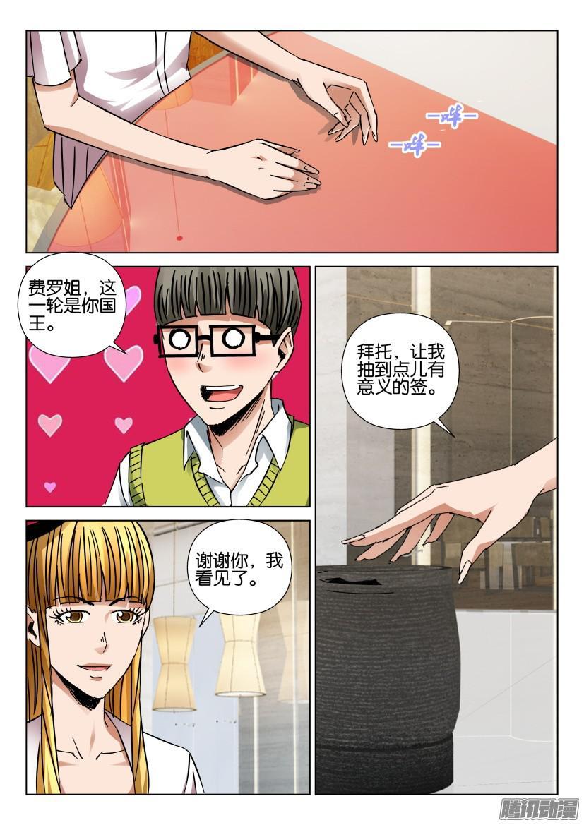 《层层惊悚》第436回 第4页